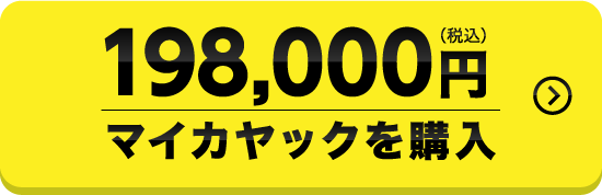 168,000円マイカヤックを購入